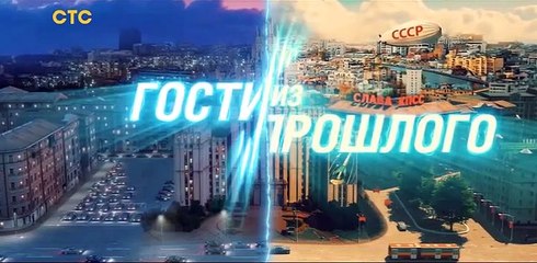 Гости из прошлого - 14 серия