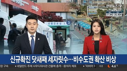 강원 교직원ㆍ여수 산단 직원 감염…지역 확산 우려