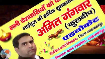 #Diwali: सभी देशवासियों को एडवोकेट अमित गंगवार की ओर से दिवाली की हार्दिक शुभकामनाएं | BRAVE NEWS LIVE