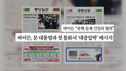 조간브리핑 (11월 13일) / YTN