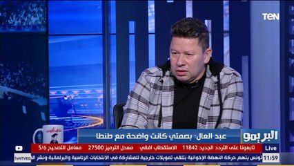 رضا عبد العال: هبوط طنطا ظلم وافترى .. اللاعيبة كلها خلعت بعد إعلان تواجد طنطا في مجموعة القاهرة