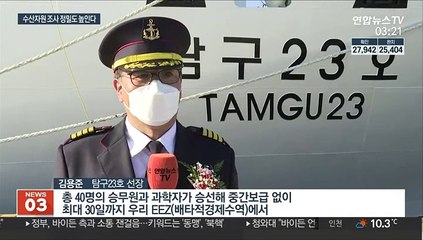 수산자원 탐사 새 시대…국내 최대 조사선 취항
