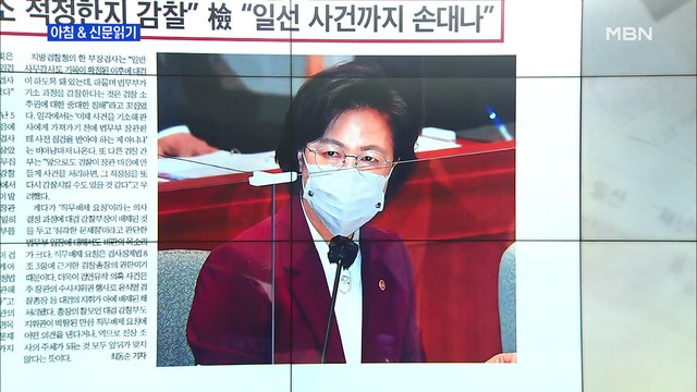 신문브리핑2 정진웅 기소 적절한지 먼저 따지라는 추미애 외 주요기사