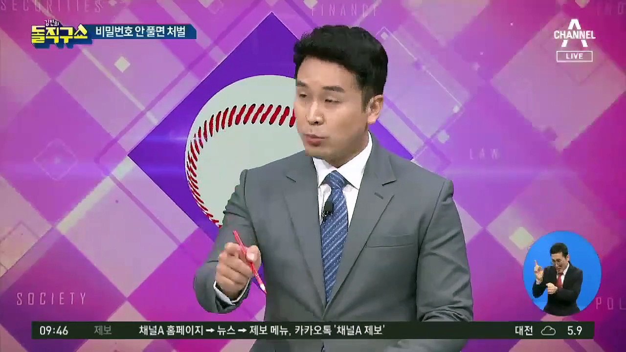 추미애 “해외엔 휴대전화 비번 공개법 있다”