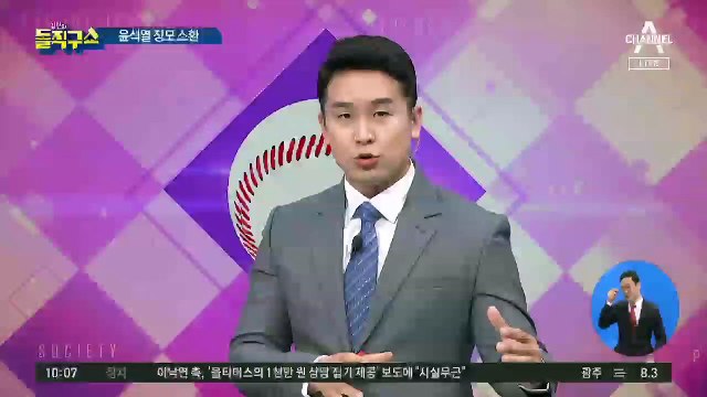 추미애, 재조사 지시에…검찰, 윤석열 장모 소환