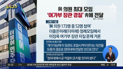 [핫플]여가부 장관 경질되나…與, 靑에 의견 전달