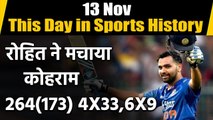 This Day in Sports History: Rohit Sharma smashes 264 runs off 173 ball vs Sri Lanka | वनइंडिया हिंदी