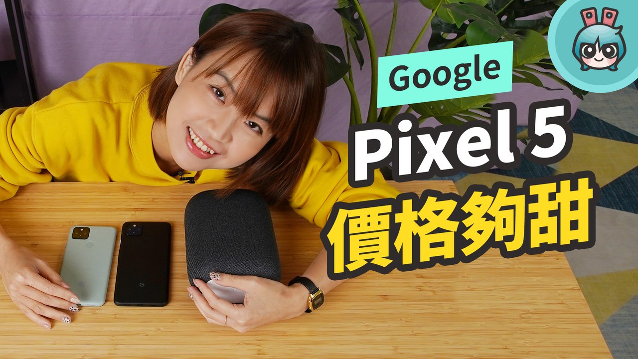 Pixel 5 與 Pixel 4a 5G 為何是那樣？Google 旗艦機的開箱與想法─影片 Dailymotion