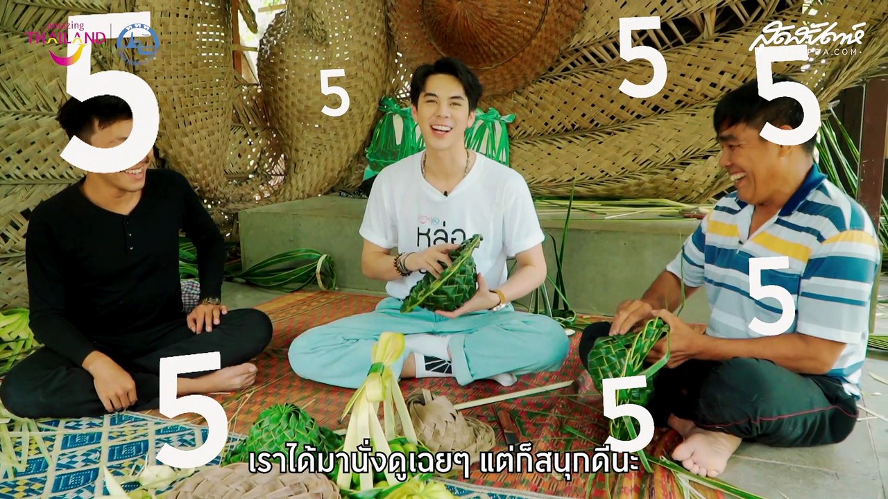 คนหล่อขอทำดีxททท. Ep. 4:  พีช พชร กับความสุขเรียบง่ายที่ชุมชนบ้านริมคลองโฮมสเตย์
