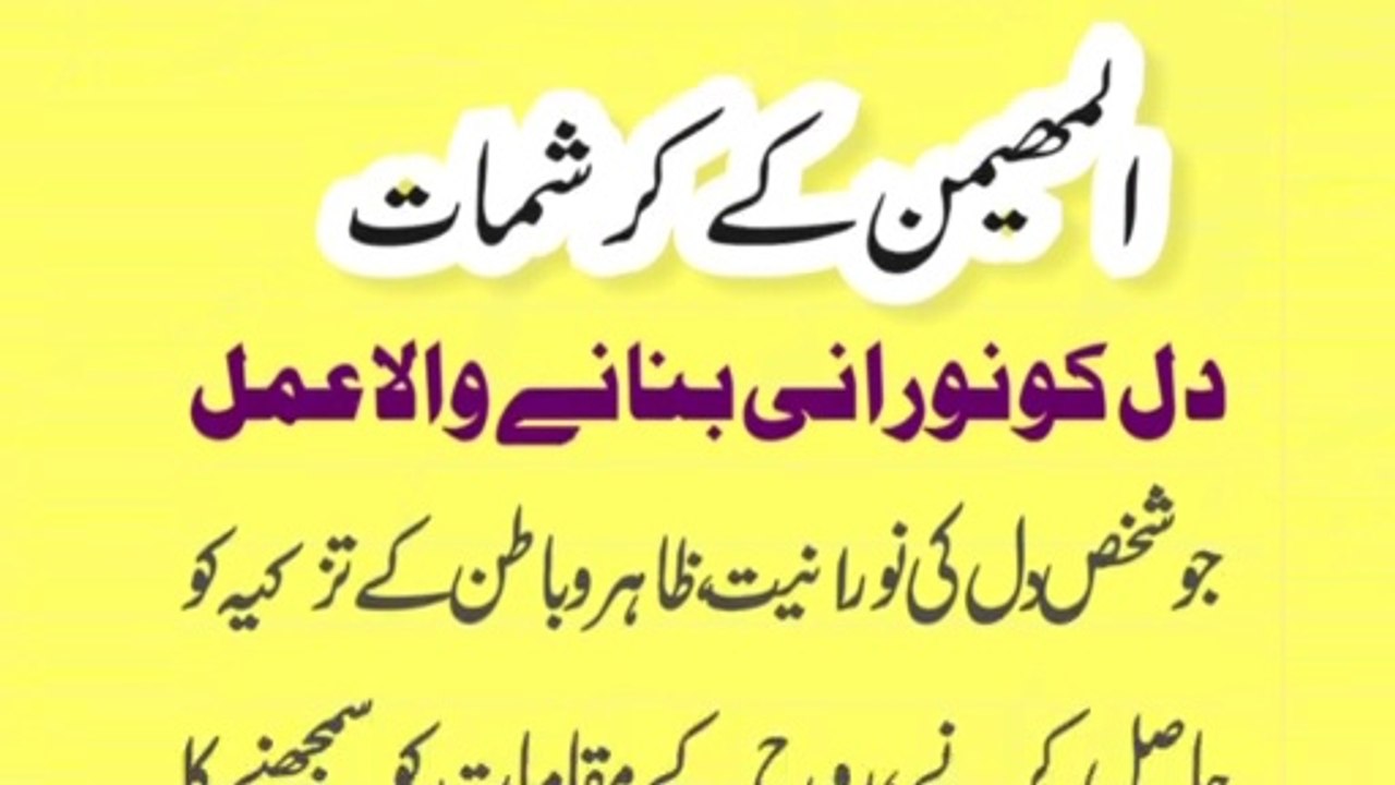 The Name of ALLAH Al muhaimin Parnay ki barkat or Fazilat |AFADIAT|99 name of allah |Asma Ul Husna|