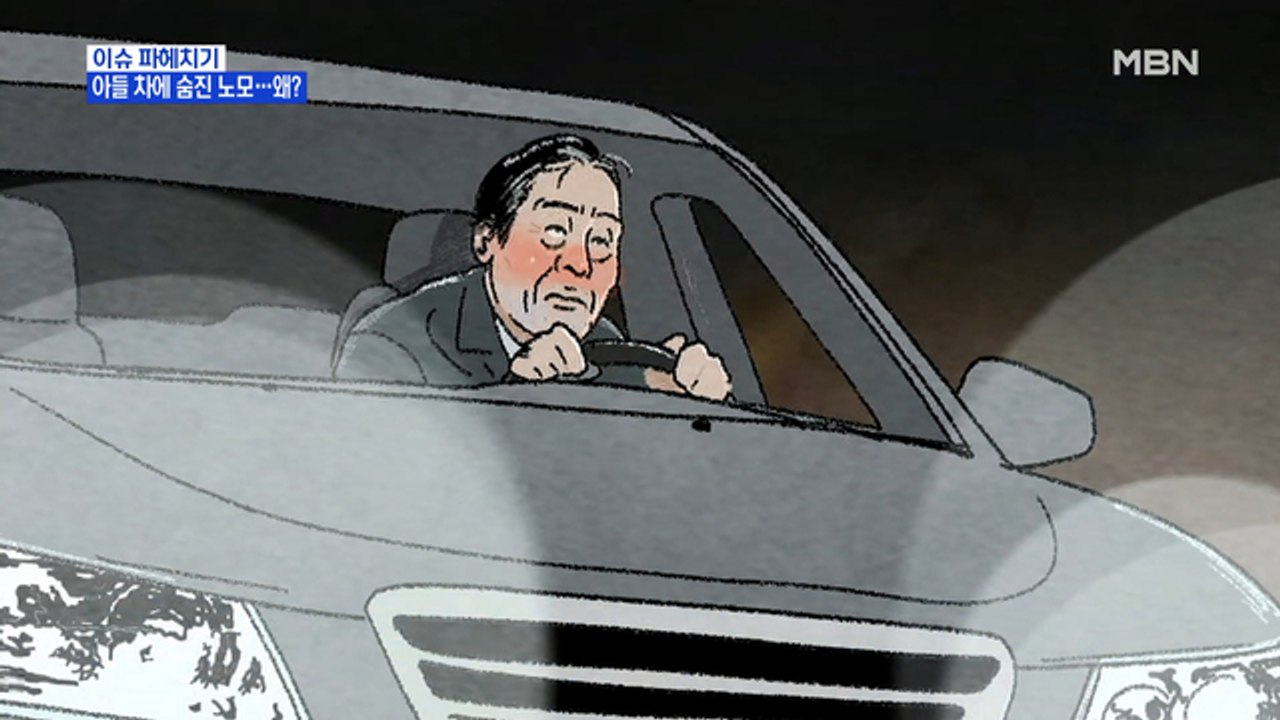 MBN 뉴스파이터-"음주운전 안 된다" 말리던 노모, 아들 차에 참변