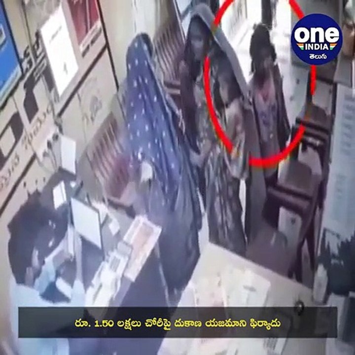 CCTV : దుకాణాల్లో పని కోసం వచ్చి నగదు చోరీ!! |...