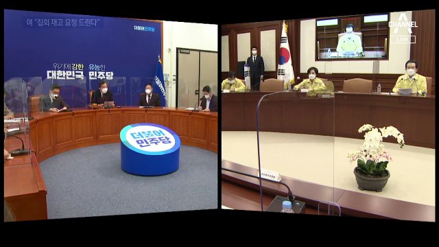 당정 “대규모 집회 자제”…국민의힘 “방역도 내로남불”