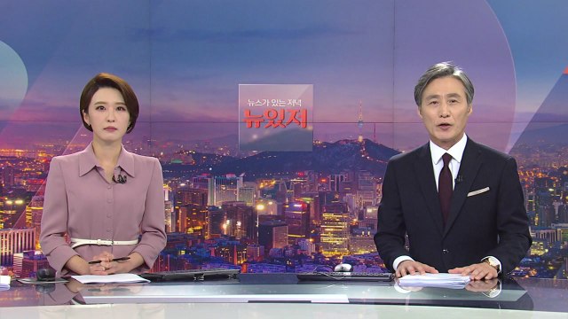 [변상욱의 뉴스가 있는 저녁] 다시보기 2020년 11월 13일