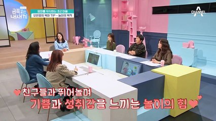 [오은영의 육아 TIP-2] 놀이의 목적과 초등 저학년 자녀를 대하는 방법