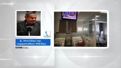 Νεφροπαθείς Φθιώτιδας: Και νέα έκκληση για μάσκες και οινόπνευμα