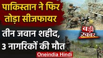 Jammu Kashmir: Pakistan ने फिर तोड़ Ceasefire, Firing में BSF के तीन जवान शहीद | वनइंडिया हिंदी