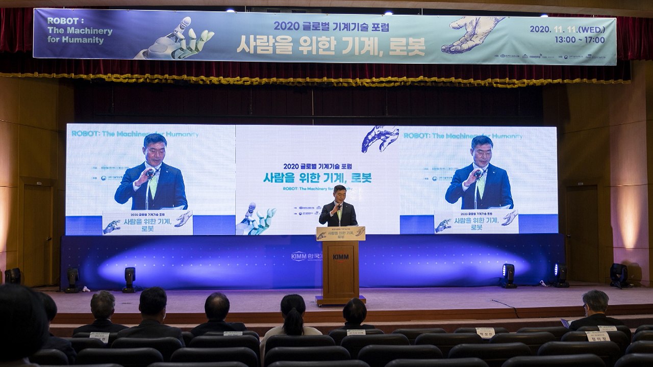 [대전/대덕] 기계연, '2020 글로벌 기계기술 포럼' 열어 / YTN