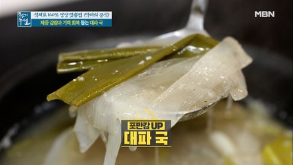 체중 감량과 기력 회복 돕는 [대파 국]