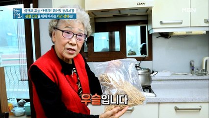 관절염을 극복했다는 그녀의 비법은 우슬?!