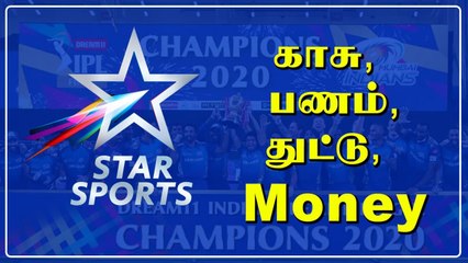 IPL 2020: Star Sportsக்கு கோடிகளில் வருமானம்! எவ்ளோ தெரியுமா ? | OneIndia Tamil