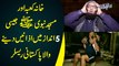 Khana Kaba Aur Masjid e Nabawi SAW Jaisi 5 Andaz Mein Azan Dene Wala Pakistani Wrestler