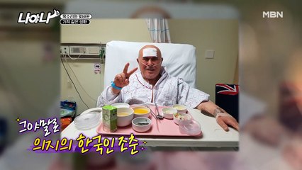 “목소리와 맞바꾼 생환” 기적처럼 일어난 조춘, 새로운 꿈을 꾸다