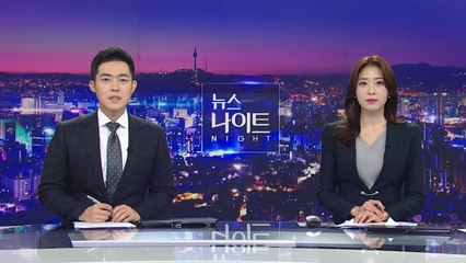 [YTN 뉴스나이트] 다시보기 2020년 11월 13일