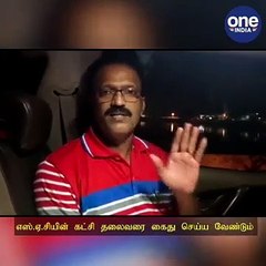 எஸ்.ஏ.சியின் கட்சி தலைவரை கைது செய்ய வேண்டும்...தீவிரம் காட்டும் போலீஸ் - வீடியோ