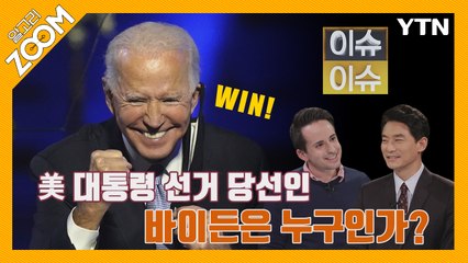 알고리줌(ZOOM) 7회 1부 이슈이슈:  (2020년 11월 13일) / YTN