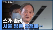 김진표 의원, 스가 日 총리 서울 방문 요청...스가 총리 