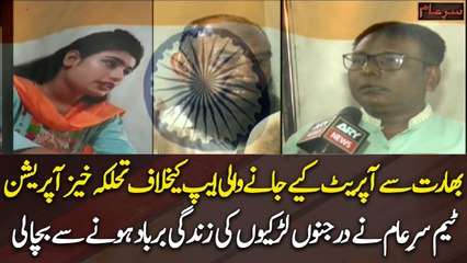 Team Sar e Aam's operation against app operated from India