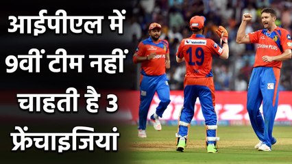 3 IPL franchises not happy with BCCI Plan to add new team in IPL 2021| Oneindia Sports