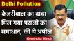 Delhi NCR Pollution: Arvind Kejriwal का दावा- मिल गया पराली का समाधान, की ये अपील | वनइंडिया हिंदी