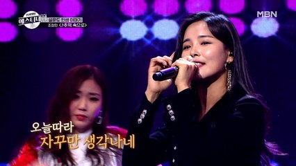 귀가 안 좋으신 분들은 안경을 끼고 오세요. 트로트 여신 조정민의 [추억 속으로]♬