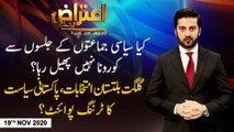 Aiteraz Hai | Adil Abbasi | ARYNews | 13th NOVEMBER 2020