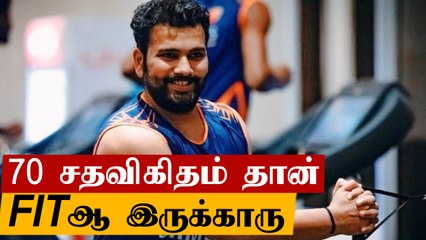 Rohit Sharma 70 சதவிகிதம் தான் உடல் தகுதியோடு இருக்கிறார் - Sourav Ganguly