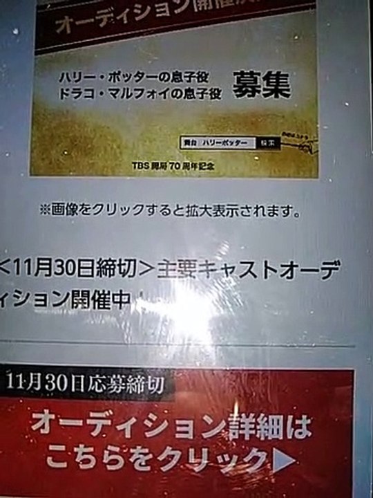 舞台ハリーパッター情報付き撮影