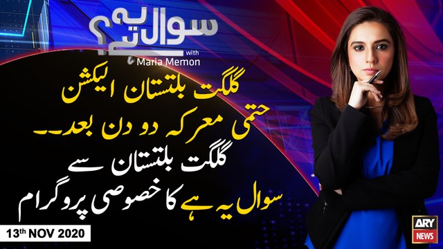Sawal Yeh Hai | Maria Memon | ARYNews | 13th NOVEMBER 2020