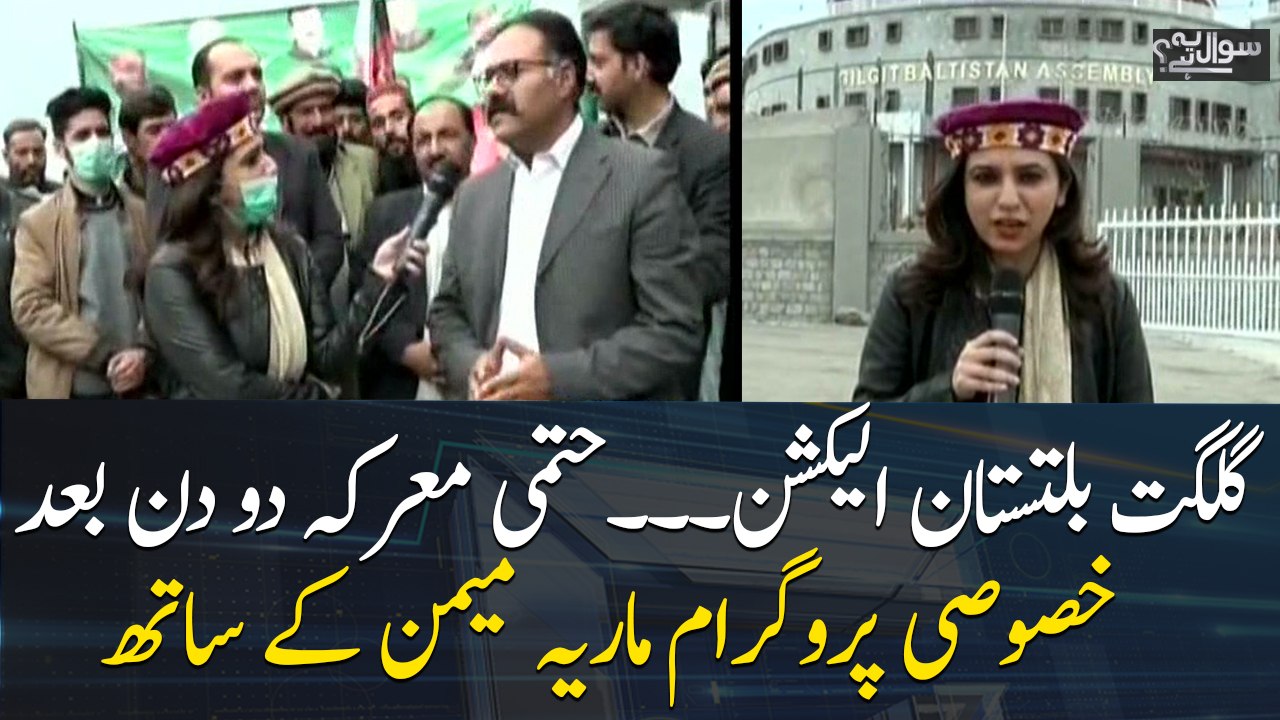 Special program with Maria Memon on Gilgit-Baltistan Elections
