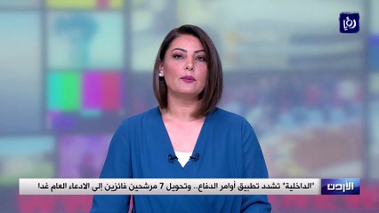 الداخلية تشدد تطبيق أوامر الدفاع.. وتحويل 7 مرشحين فائزين إلى الادعاء العام غدا