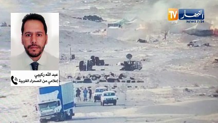 المغرب يتبنى الخيار العسكري في الكركرات المحتلة.. دوس على حق الصحراويين