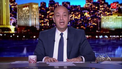 عمرو أديب: العالم النهارده أعلن إصابة 628 ألف شخص بكورونا ودي أعلى حصيلة.. لكن العالم ماهمهوش غير محمد صلاح