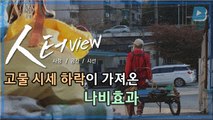 [人터view] 고물 시세 하락이 가져온 나비효과 / YTN