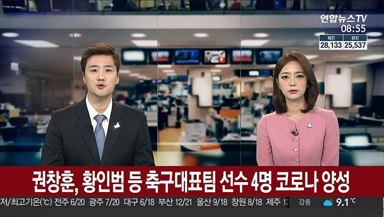 권창훈 황인범 등 축구대표팀 선수 4명 코로나 양성