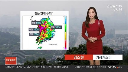 [날씨] 온화해도 뿌연 주말…'안개+미세먼지' 주의