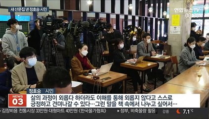 '외로우니까 사람이다'…시인 정호승이 건네는 위로