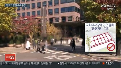 증권가 너구리굴은 옛말?…흡연거리 사라진다