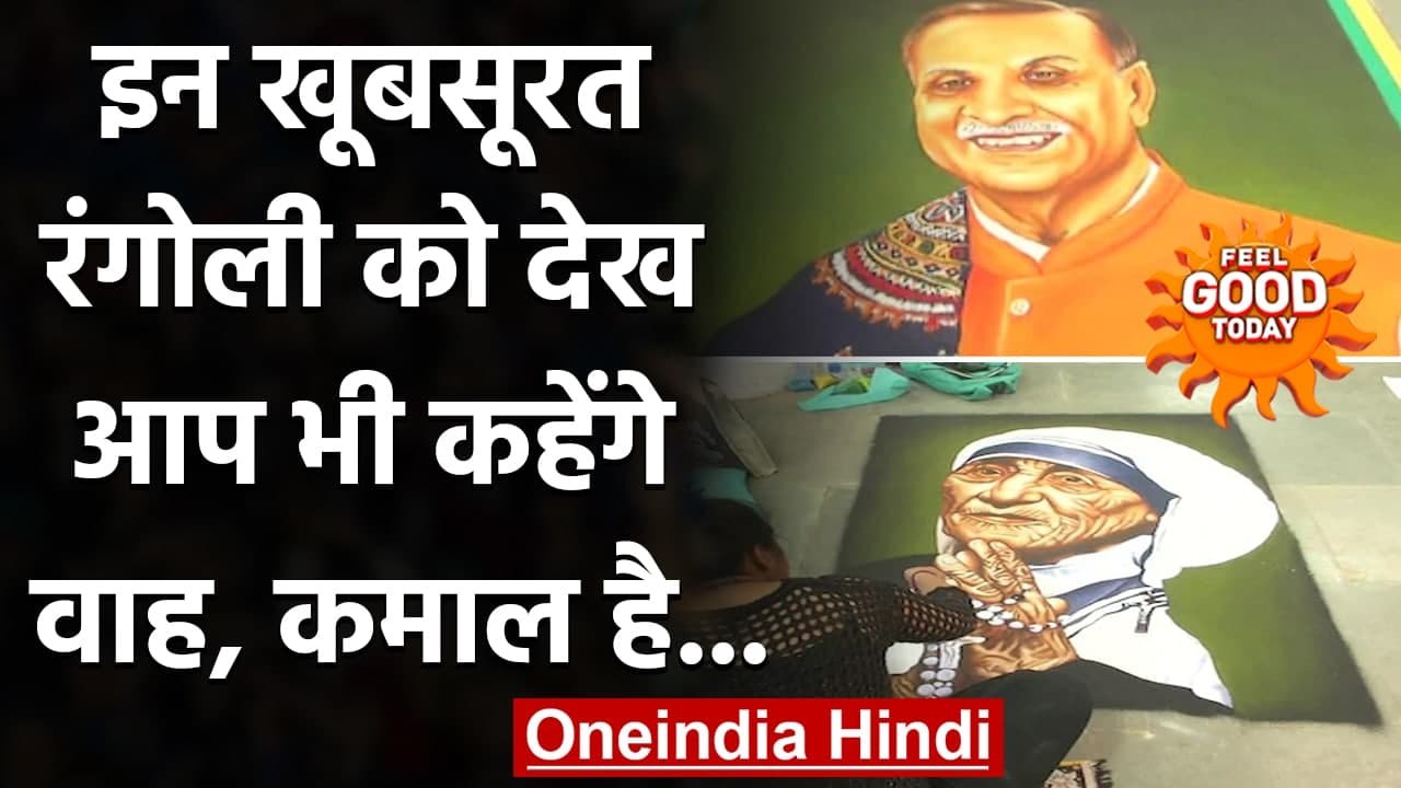 Diwali 2020 : Rajkot में एक आर्ट गैलरी में महिलाओं ने बनाई 100 खूबसूरत रंगोली | वनइंडिया हिंदी
