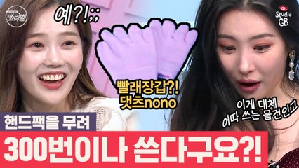 [#쑈라벨]300번 쓸 수 있는 핸드팩?! (feat.혼돈의 진실공방)